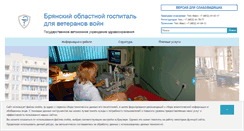 Desktop Screenshot of hospital-vv.brkmed.ru