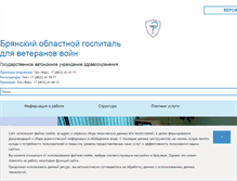 Tablet Screenshot of hospital-vv.brkmed.ru