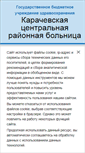 Mobile Screenshot of karachev.brkmed.ru